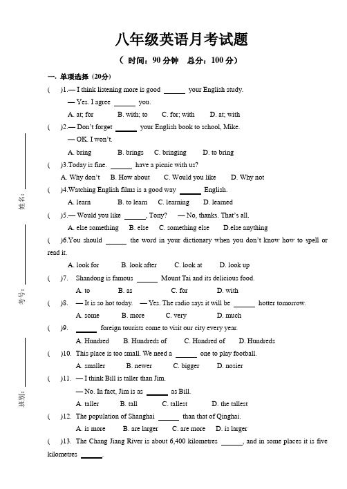 (完整版)八年级英语月考试题(含答案)