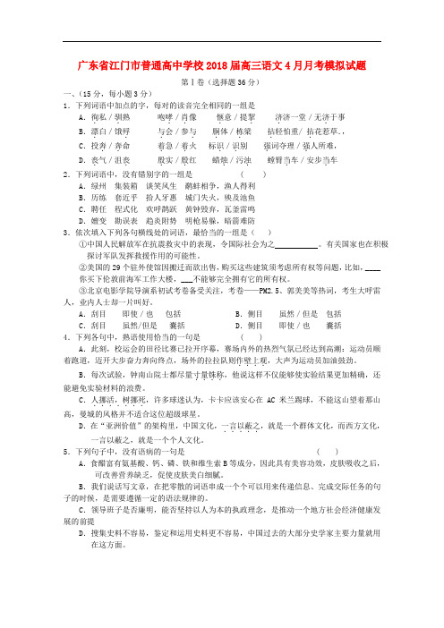 广东省江门市普通高中学校高三语文4月月考模拟试题(2)