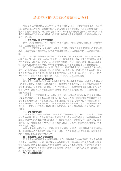 教师资格证统考面试答辩六大原则