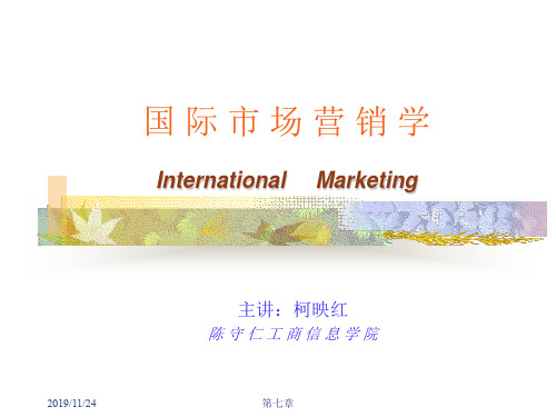 第七章国际市场营销信息系统