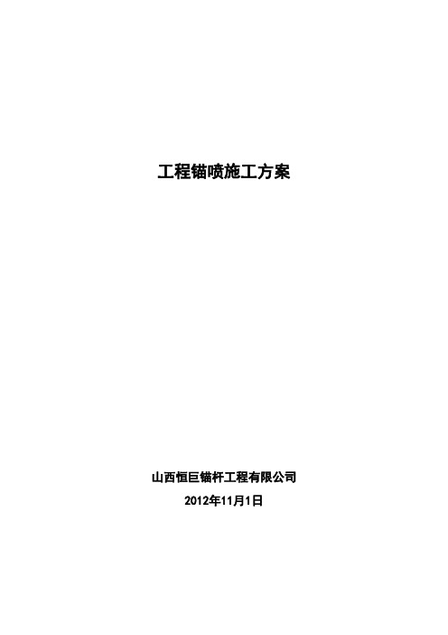 钢筋混凝土方格骨架锚杆护坡施工方案