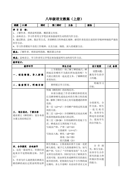 《蝉》第二课时最新优秀精品教案