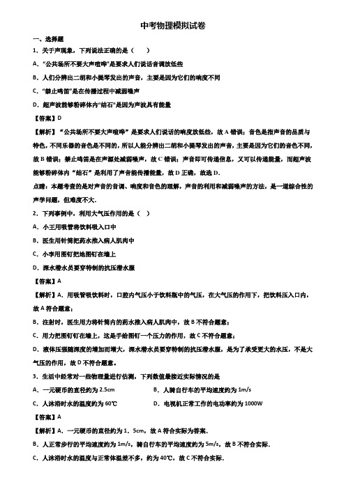 ★试卷3套精选★成都市某知名实验初中2018年中考物理学业质量检查模拟试题