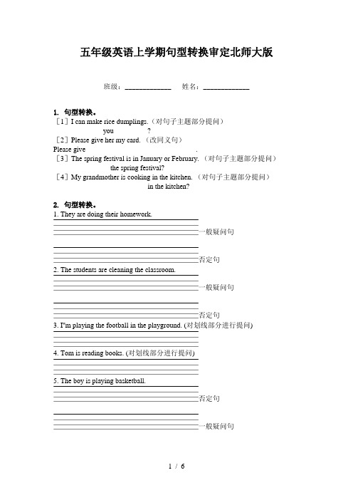 五年级英语上学期句型转换审定北师大版