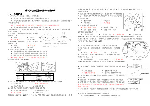 3.1产业活动的区位条件和地域联系习题