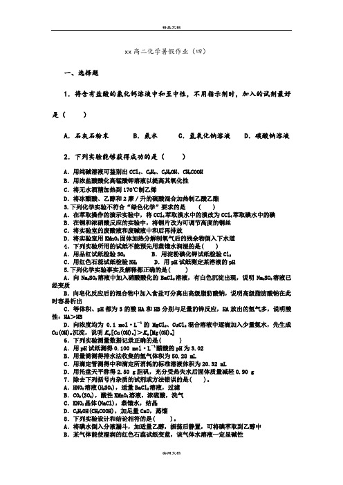 2021年高二暑假作业(四)化学含答案