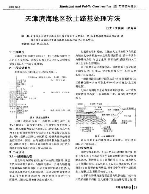 天津滨海地区软土路基处理方法