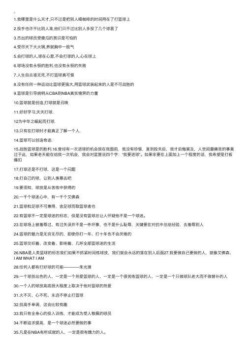 关于篮球的励志名人名言