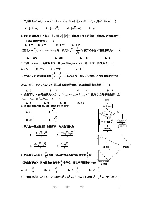 新疆乌鲁木齐八中高三数学上学期第一次月考试题新人教B版【会员独享】