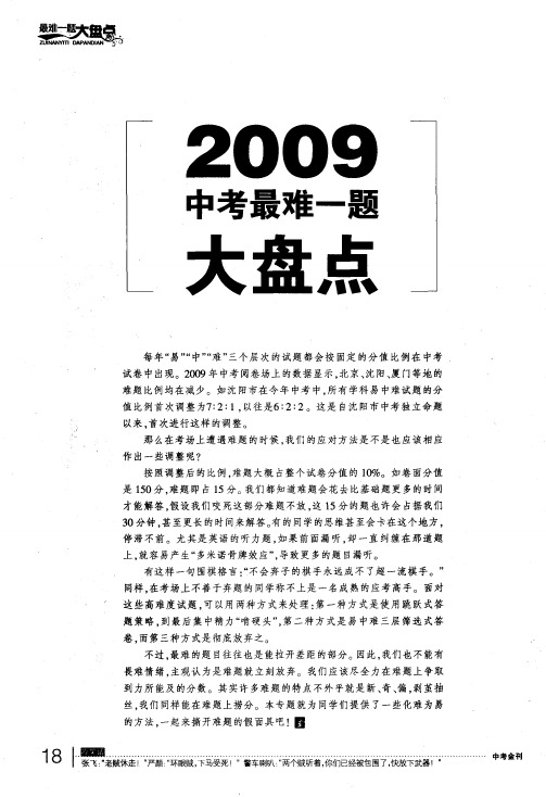 2009中考最难一题大盘点