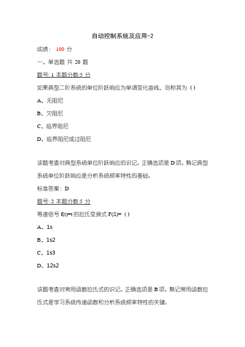 自动控制系统及应用2  考前必看的选择题