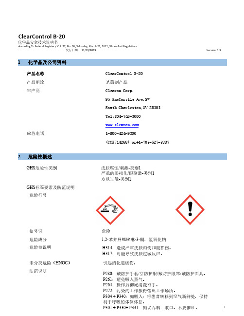 ClearControl B-20 MSDS cn-Clearon Biocide 杀菌剂 BIT