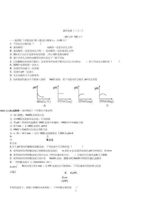 (完整word版)(人教版)高考化学复习：8.1《弱电解质的电离》配套练习(含答案)