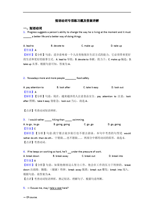短语动词专项练习题及答案详解