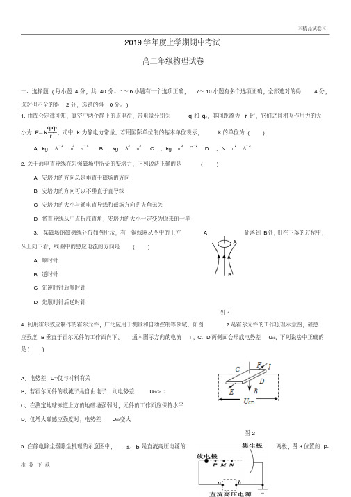 精品2019学年高二物理上学期期中试题(新版)人教版