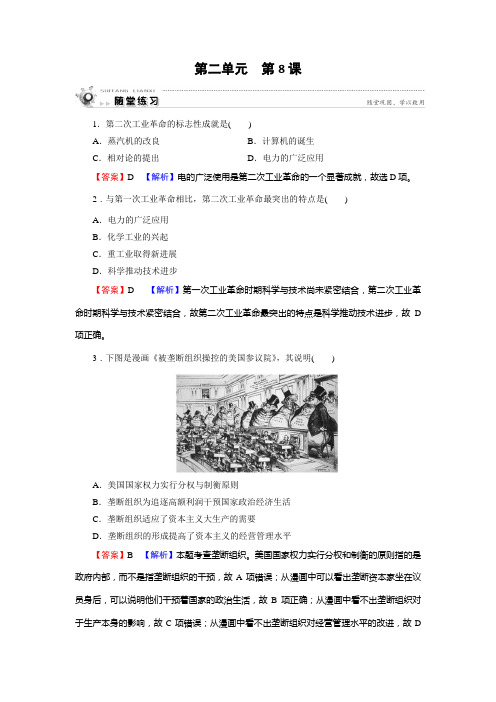 人教高中历史必修二课时规范训练：第2单元 资本主义世界市场的形成和发展 第8课 随堂 含解析