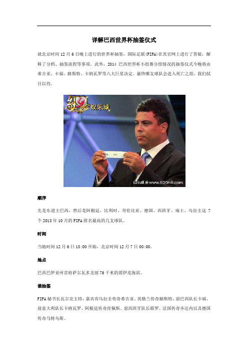 详解巴西世界杯抽签仪式