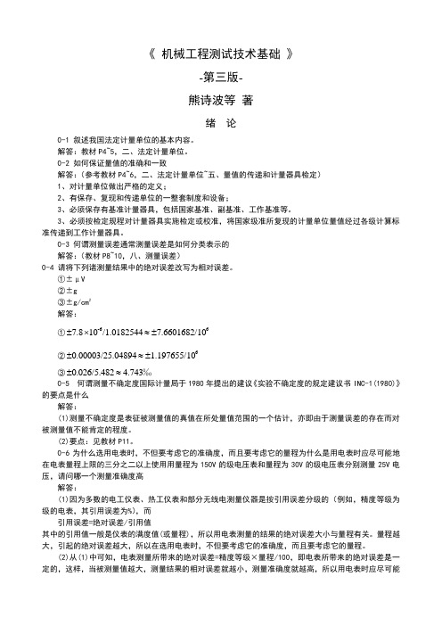 机械工程测试技术基础熊诗波课后习题答案