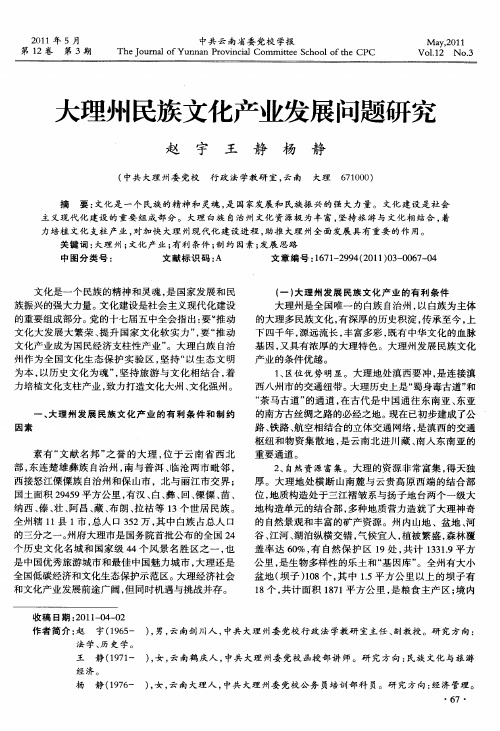 大理州民族文化产业发展问题研究