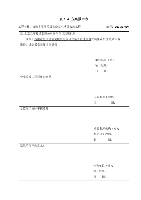 过热器安装作业指导说明书