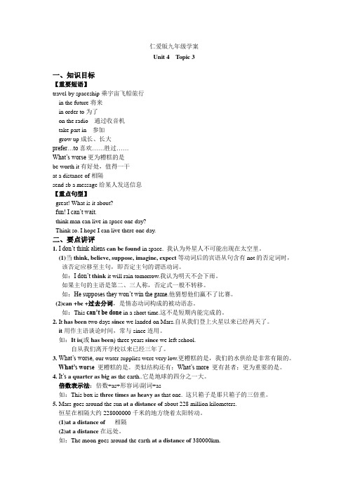 仁爱英语九年级Unit4 Topic 3学案教案