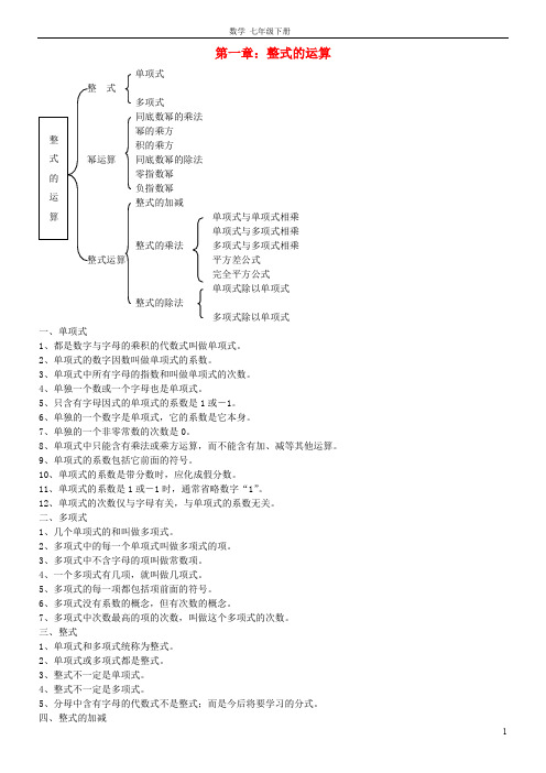 北师大版七年级数学下册全部知识点归纳(新)