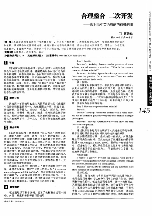 合理整合 二次开发——谈对高中英语教本才的有效利用