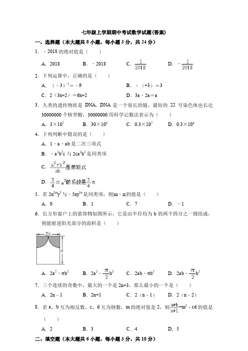 【6套打包】龙岩市七年级上册数学期中考试测试卷及答案