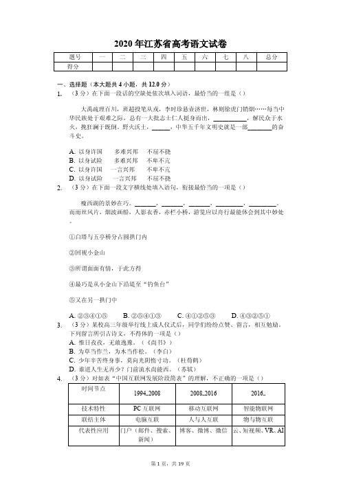 2020年江苏省高考语文试卷附答案