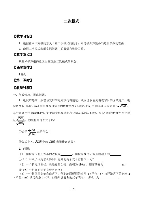 二次根式 初中八年级下册数学教案教学设计课后反思 人教版