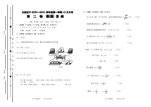 山西省太原市第五中学2020-2021学年高二上学期12月阶段性检测 物理答案