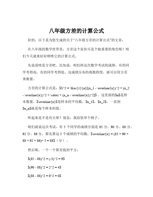 八年级方差的计算公式