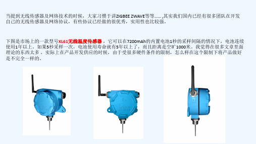 低功耗无线传感器网络的工作原理及技术实现途径