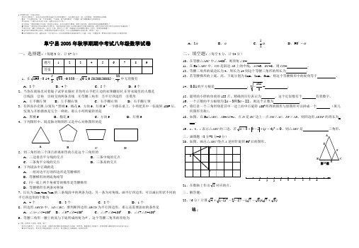 阜宁县2005年秋学期期中考试八年级数学试卷