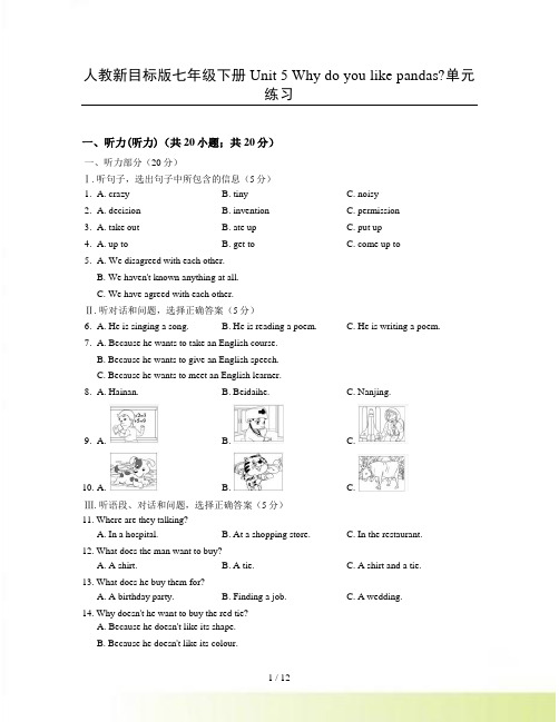 人教新目标版七年级下册Unit 5 Why do you like pandas-单元练习