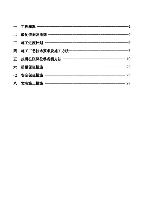 抗滑桩施工专项方案