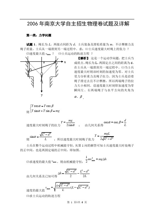 2006年南京大学自主招生物理试卷