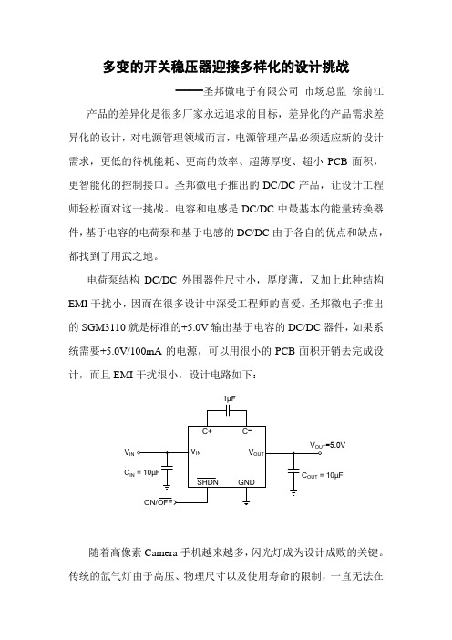 基于电容的电荷泵和基于电感的DCDC由于各自的优点和缺点