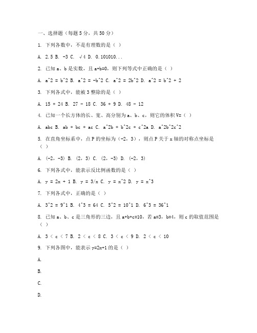 保送生初中数学试卷