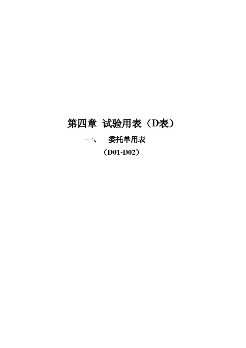 建三江至抚远(黑瞎子岛)高速公路洪河至前哨段工程建设项目材料试验委托单