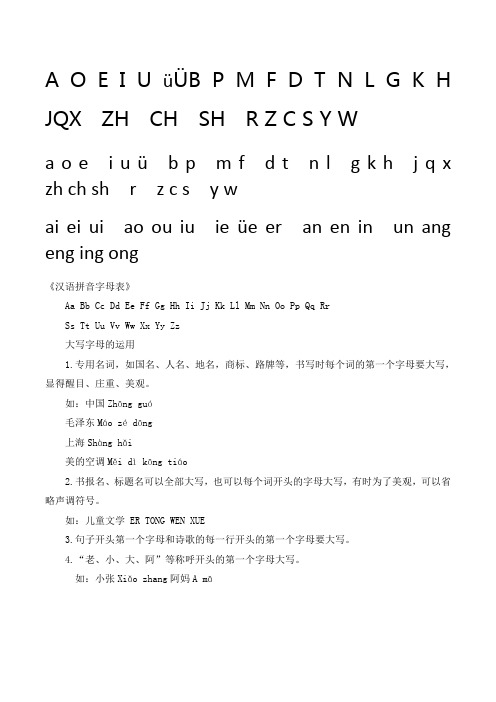 汉语拼音表