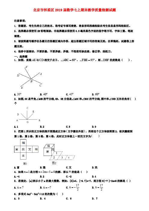 北京市怀柔区2019届数学七上期末教学质量检测试题