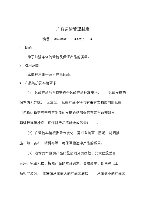 产品运输防护标准要求