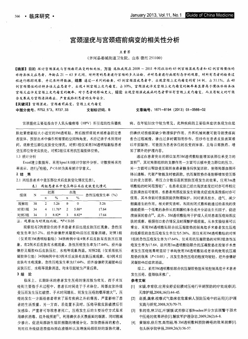 宫颈湿疣与宫颈癌前病变的相关性分析