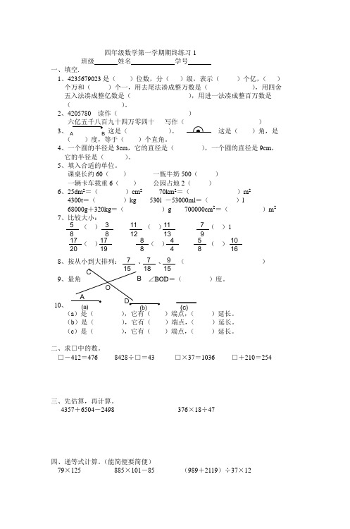 四年级数学第一学期期终练习1 - 上海市浦东