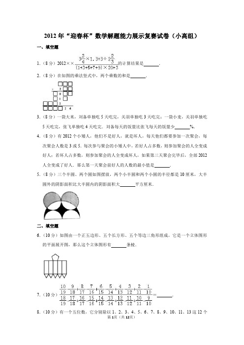 2020年“春笋杯”数学解题能力展示复赛试卷(小高组)(2)