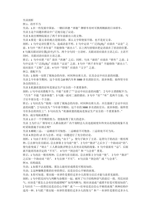 2009年中考语病题的辨析并修改