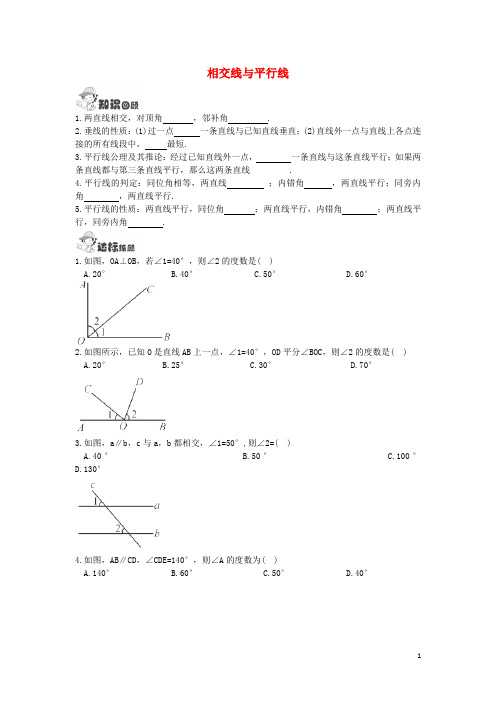 中考数学一轮复习 七下 第5章 相交线与平行线