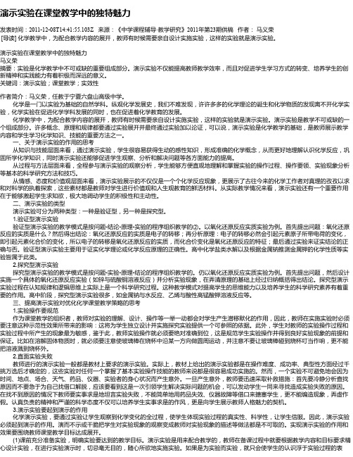 演示实验在课堂教学中的独特魅力