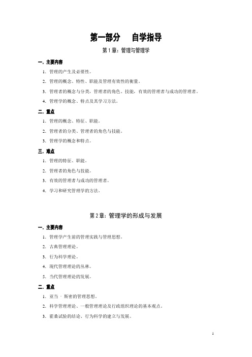 00054-管理学原理